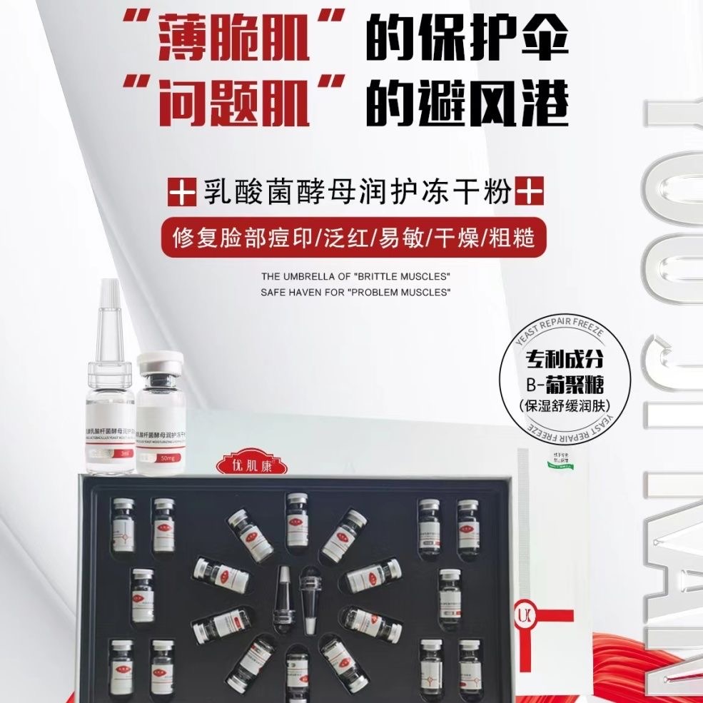 乳酸菌酵母润护冻干粉